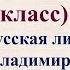 5 урок 1 четверть 7 класс Древнерусская литература Поучение Владимира Мономаха