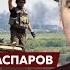 Каспаров о том что через неделю Путин сделает с Грузией