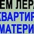 Застукав мужа с секретаршей в кабинете Лера переехала в квартиру покойной матери Но там её жд