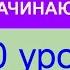 УРОК 10 КУРС КАЗАХСКОГО языка для начинающих Будущее время Практика Контрольная Учим казахский