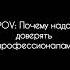 Коротко о том почему надо доверять профессионалам строительство мем стройка стройка ремонт