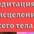 Луиза Хей исцели себя сама Аффирмация здоровья на каждый день Мандала здоровья и исцеления