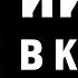 Об Иисусе в Коране 10 фактов за 2 5 минуты