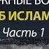 Почему в мире есть зло Почему умирают дети Амин Рамин