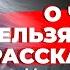 Семь мудрых советов О чем никогда не стоит говорить Зерно истины на все времена