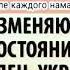 О изменяюший состояние сердц укрепи сердце моё к твоей религии