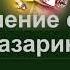 Артур Конан Дойл Аудиокнига Приключение с Камнем Мазарини