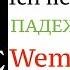 Уроки 9 и 10 ПАДЕЖИ В НЕМЕЦКОМ ПРОСТОЕ объяснение Akkusativ Und Dativ немецкий язык