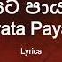 ය යට ප යන Yayata Payana Prihan Ft Iraj Lyrics