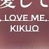 Kikuo 愛して愛して愛して Love Me Love Me Love Me Synthesia