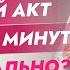 Половой акт длится 3 5 минут Это нормально Тебя это очень сильно удивит