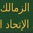 الكابتن توفيق مندهشا من حبس لاعبي الزمالك