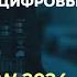 Суханов Е А д ю н Гражданско правовое оформление цифровых отношений