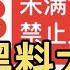 2023年度黑料大瓜盤點 老司機開車 未成年慎入 不二張