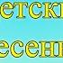 Песенка для малышей семья пальчиков папа пальчик