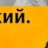 Лекция 5 Шопен Шуман Лист Влияние на стиль Мусоргского Композитор Иван Соколов об искусстве