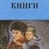 Обзор книги Как читать книги Профессор Поварнин С И