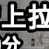 睡前拉筋 瑜珈 伸展 跟日本凍齡女生一起改善睡眠品質 幫助代謝