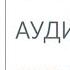 Любовь к Богу и любовь к ближнему Митрополит Иларион и Петр Мамонов читают Исаака Сирина