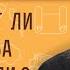 НАКАЗЫВАЕТ ЛИ НАС БОГ ЗА ЗЛЫЕ МЫСЛИ Протоиерей Александр Никольский