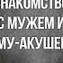 Айгуль Ешматова про Darmed знакомство с мужем и маму акушерку