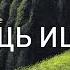 В ПОМОЩЬ ИЩУЩЕМУ СОВЕТЫ МАСТЕРОВ аудиокнига читает Nikosho