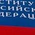 КОНСТИТУЦИЯ РФ статья 14 пункт 1 2 Российская Федерация светское государство Никакая религия н