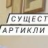 Испанский язык с нуля 2 урок существительные в испанском артикли в испанском