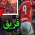 عمرو اديب ينهار ويصفع شيكا ولاعبى الزمالك بعد فوز الاهلى على الزمالك ولاول مرة يفرح لخسارة الزمالك