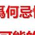 赖子聊书 156 刘亚洲上将会成为人民解放军的圣徒保罗吗 之八 习近平的忌惮与刘亚洲可能的结局