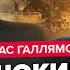 ГАЛЛЯМОВ Путин панически ОТМЕНИЛ ПОЛЕТ Кремль В ШОКЕ со слов Зеленского Дом Нетаньяху РАЗНЕСЛИ