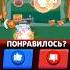 понравилось бравл Brawl Brawlstars бравлстарс мем Shorts