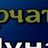 Дырчатая Луна Аудиокнига Владислав Крапивин читает Павел Беседин