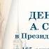 Конференция День памяти А С Пушкина в Президентской библиотеке 185 лет со дня гибели поэта