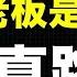 是个狠人 皮带哥许家印跳楼了 恒大负债2万亿等于整个比特币市值 破产是不可能的 这辈子都不可能破产 债务问题能解决 但是这代价