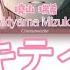 FULL VER キテイ Kitty Akiyama Mizuki 曉山 瑞希 Alt Vocal Full Ver Lyrics KAN ROM ENG