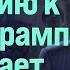 Саддадинов МЫ ПРИНУДИЛИ АРМЕНИЮ К МИРУ ТРАМП ЭТО ЗНАЕТ