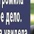 Мачеха продала тебя за долги сказал громила Алене и начал свое дело Мачеха увидев ее снова онемела