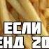 Танцуй если знаешь этот тренд 2024 года