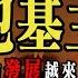 驚悚 因為地基主 我遇到最恐怖的事情 鬼故事一小時特別篇 老王說 靈異故事