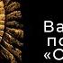 Карлос Кастанеда Важнейшие понятия из Отдельной реальности