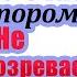 Этот Простой Секрет Сделает Тебя Самой Счастливой Женщиной В Мире МИХАИЛ ЛАБКОВСКИЙ