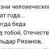 Неподведенные итоги стих Эльдар Рязанов эльдаррязанов стихотворение