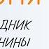 ВСЁ о 12 июня День России Народные традиции и именины сегодня Какой сегодня праздник