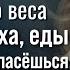 Бегемотиха еды на тебя не напасёшься говорили старшей дочери но когда с ней произошло