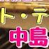 楽譜 プロジェクトX挑戦者たち ヘッドライト テールライト 中島みゆき ピアノソロ ハ長調 ドレミつき 単音で弾ける初心者向け簡単アレンジ譜面