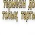 Адамның бір қызығы бала деген термесін домбырада толық тартып үйрену Домбырада терме үйрену