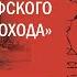 Д и н Андрей Николаевич Зелинский Русско евразийская ось истории