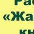 А П Чехов Рассказ Жалобная книга Краткое содержание