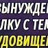 Наследник для Чудовища АУДИОРОМАН Настя Ильина